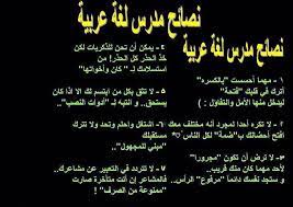 نصائح مدرس لغة عربية منتديات درر العراق