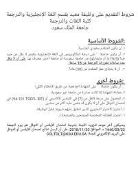 كلية اللغات والترجمة On Twitter شروط التقديم على وظيفة معيد في قسم اللغة الإنجليزية والترجمة بكلية اللغات والترجمة