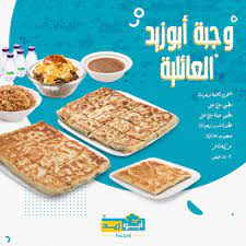 مطاعم أبوزيد On Twitter مسـاء الخيـر ما تحلـى اللمـه العائلية الا مـع الوجبـة العائليـة حياكـم عندنـا او اطلبوهـا مـن مطاعم أبوزيد Https T Co H6fvcr9gj0
