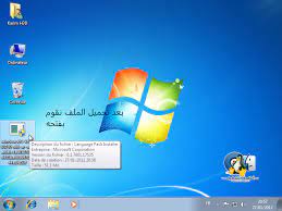 حزمة اللغات لل Windows 7 اكثر من 30 لغة وبروابط مباشرة من الموقع الرسمي الكاتب Karim H3d اليوم سنرى كيفية تغيير لغة Windows 7 و بدون اطالة اولا تحميل الللغة المراد تثبيتها و يمكن تثبيت اي قدر من اللغات اردت شرط ان تكون ال Windows Ultimate يمكن