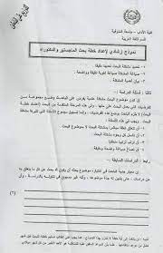 نموذج إعداد خطة البحث لرسائل الماجستير اللغة العربية للطلاب والمعلمين Facebook
