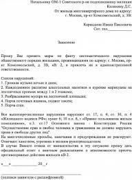 Kak Obratitsya K Uchastkovomu Cherez Internet