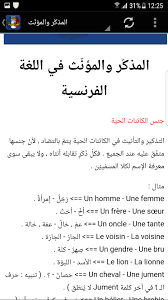 تعليم الفرنسية بالعربية Fur Android Apk Herunterladen