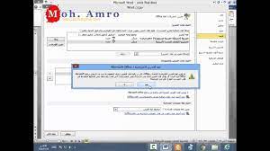 تحويل لغة ترقيم الصفحات في الوورد من اللغة العربية الى اللغة الانجليزية والعكس في الوورد Youtube