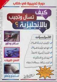 تحميل كتب تعلم اللغات Pdf فور ريد