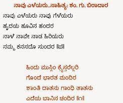 Kannada Madhura Geetegalu Children Songs Childrens Poems Poems Rhymes Lyrics