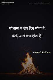 Ramdhari Singh Dinkar Poems Inspirational Poems In Hindi Motivational Poems Inspirational Quotes In Hindi