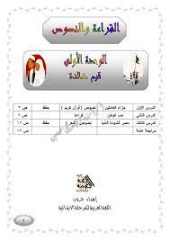 بوكلت اللغة العربية الصف الخامس الابتدائى الترم مدرس دوت كوم