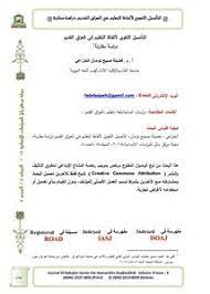 تصفح وتحميل كتاب التأصيل اللغوي لألفاظ التعليم في العراق القديم دراسة مقارنة Pdf مكتبة عين الجامعة