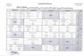 جدول المحاضرات الدراسية للعام 2016 2017 كلية الاداب والعلوم الانسانية قسم الترجمة جامعة الملكة أروى