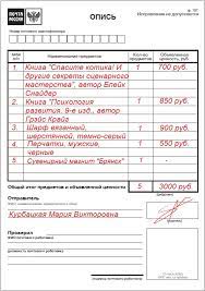 Blanki Pochty Rossii Skachat I Kak Zapolnit Opis Vlozheniya Uvedomlenie Doverennost Izveshenie Instrukcii Ot Vovchika