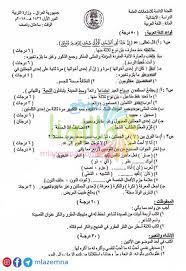 اسئلة العربية للصف السادس الابتدائي 2018 الدور الاول ملازمنا
