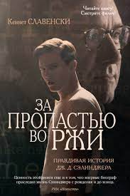 Kennet Slavenski Za Propastyu Vo Rzhi Skachat Fb2 Epub Pdf Na Litres