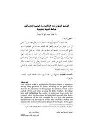 تصفح وتحميل كتاب المديح النبوي عند الشاعر عبد الرحمن العشماوي دراسة أدبية تحليلية Pdf مكتبة عين الجامعة