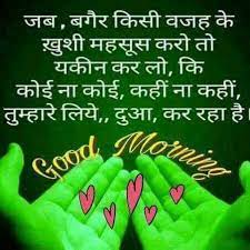 Good Morning Pictures 2018 In Hindi Punjabi English Whatsapp Images Good Morning Text Messages Good Morning Wishes Quotes Good Morning Life Quotes