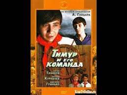 Timur I Ego Komanda Timur And His Team 1940 Film Smotret Onlajn Youtube