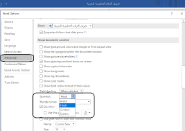شرح تحويل الارقام من الانجليزية للعربية في الوورد Microsoft Word في دقيقة مجنون كمبيوتر