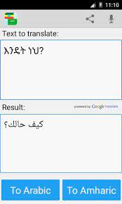 الترجمة العربية الأمهرية For Android Apk Download
