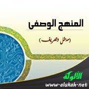 المنهج الوصفي مدخل وتعريف