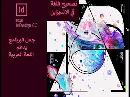 تعديل الكتابة باللغة العربية داخل الانديزاين عربي مش متقطع Youtube