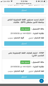Step اختبار كفايات اللغة الإنجليزية على الحاسب الآلي