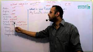 انجليزى اول متوسط Unit 1 الدرس الرابع ص 18 School Subjects Youtube