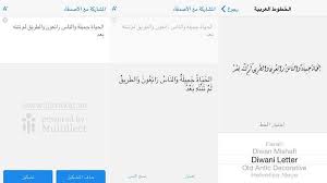 تطبيق لتشكيل الكلمات والعبارات العربية على الهواتف