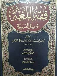 Free Pdf فقه اللغة وسر العربية Pdf