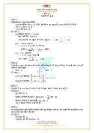 Cbse Ncert Solutions For Class 8 Maths Chapter 8 Comparing Quantities Studying Math Basic Math Math Words