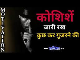 Koshish Kar Best Motivational Poem In Hindi Inspirational Poem Motivation Jmd Inspiration Youtube Kutipan Motivasi Motivasi