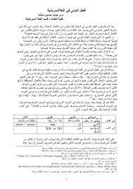 Doc الفعل النوني بحث Doc Moayad Hussein Academia Edu