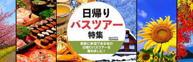 公式 千葉発 日帰りバスツアー 旅行特集 出発地別 クラブツーリズム