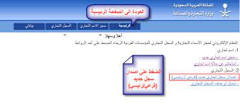 شرح طريقة فتح حساب في وزارة التجارة و اصدار سجل تجاري إلكتروني المرسال