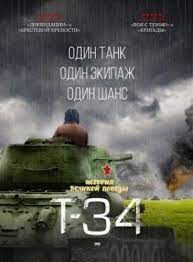 Tank T 34 2018 Skachat Torrent V Horoshem Kachestve Hd 1080 Film