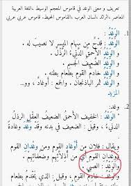 ما معنى وغد اي معني وغد اثارة مثيرة