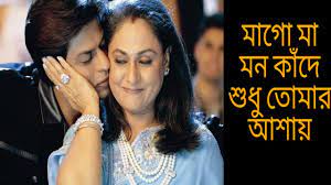 Free download and streaming film song tomar vubone mago ato paap on your mobile phone or pc/desktop. Download Mago Ma Mon Kade Natokhd Com