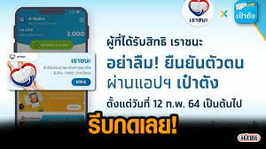 ผู้ที่เคยเข้าร่วมมาตรการของรัฐซึ่งมีแอปเป๋าตังอยู่แล้ว เช่น โครงการคนละครึ่ง จำนวน 15.3 ล้านคน. Ng2ahj8myh9ksm