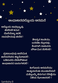 A Palace In Darkness Kannada Poem Small Quotes Short Poems Blog