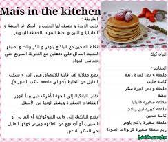 طريقة بان كيك لذيذ وهش سهل وسريع بالصور