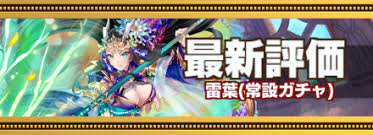 オセロニア 雷葉の評価とおすすめデッキ ゲームエイト