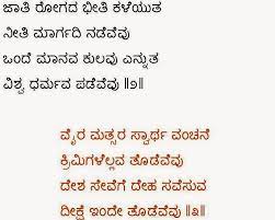 Kannada Madhura Geetegalu Children Songs Childrens Poems Happy Morning Quotes Poems
