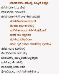 Kannada Madhura Geetegalu Children Songs Funny Math Quotes Math Quotes Best Quotes Images