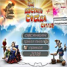 Ovsyankin Ovsyankin Kak Dostat Soseda Thrill Pill Cover Lyrics Genius Lyrics