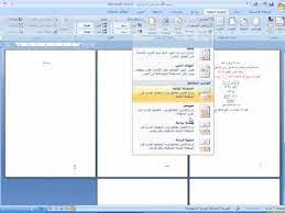 ترقيم الصفحات في وورد 2007 أبجدي أ ب ج ثم رقمي 1 2 3 Youtube
