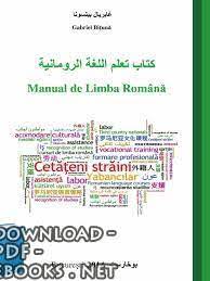 تحميل كتاب أساسيات اللغة اليابانية وقواعدها 2021