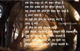 Love Poem In Hindi Quotes Wallpapers Love Poems In Hindi Hindi Quotes Love Poems