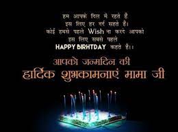Happy Birthday Mama Ji Hindi Birthday Wishes For Mama Happy Birthday Mama Birthday Wishes For Mother