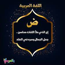 عبارات عن اللغة العربية جاهزة للطباعة خلفيات عن اللغة العربية بالعربي نتعلم