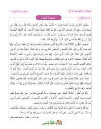 حكاية نصيحة الببغاء للمستوى الثالث للمفيد في اللغة العربية