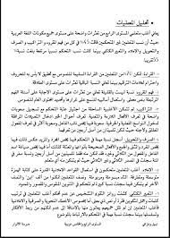 نموذج تقرير عن التقويم التشخيصي للإستئناس خاص بالمستويين الرابع والخامس عربية